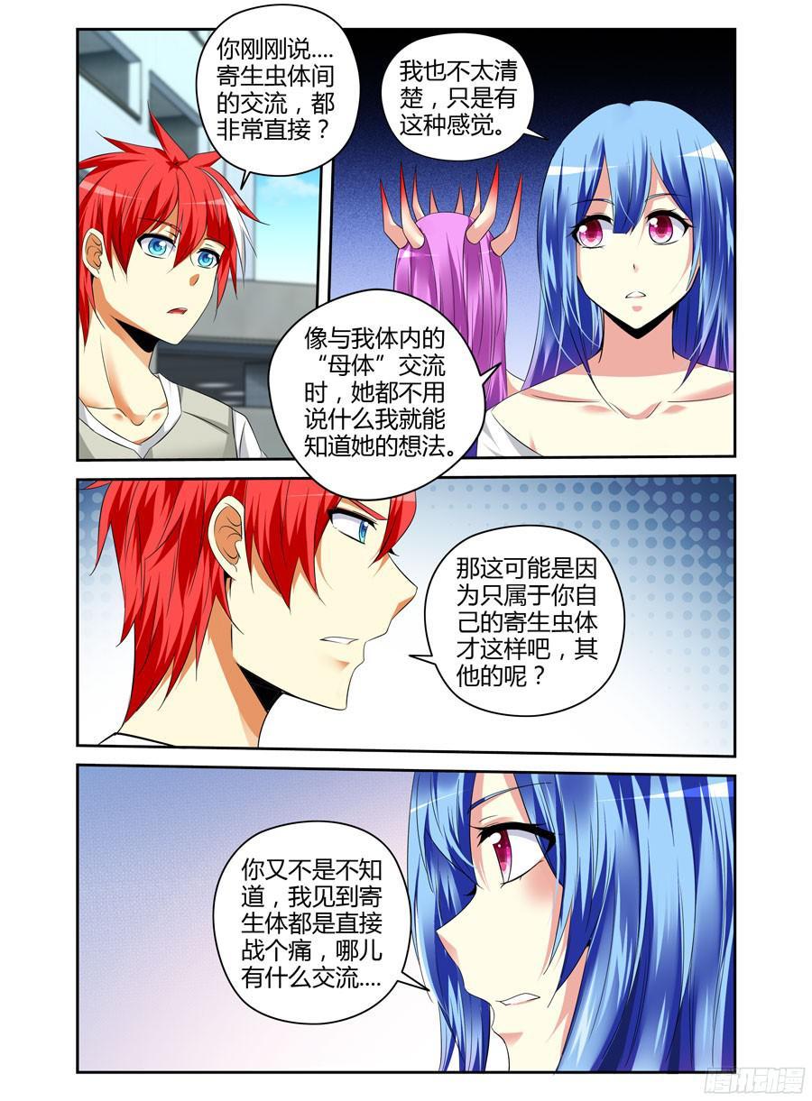 180.反向利用！-寄生少女-周智延（第2张）