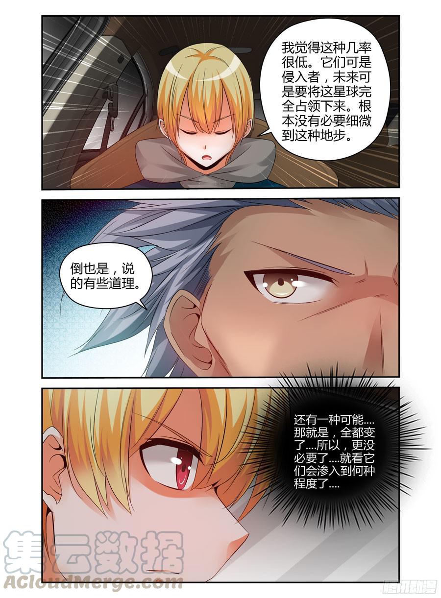180.反向利用！-寄生少女-周智延（第13张）