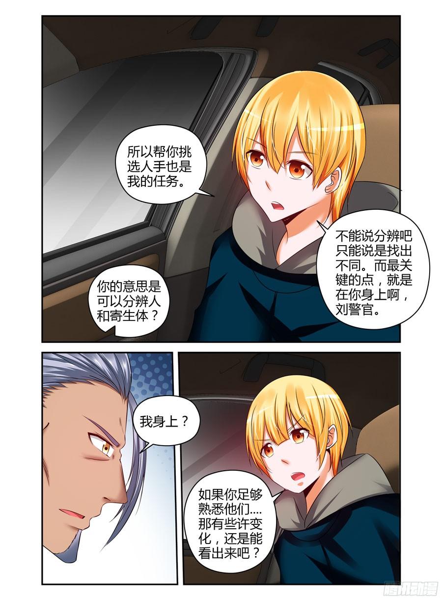 180.反向利用！-寄生少女-周智延（第11张）
