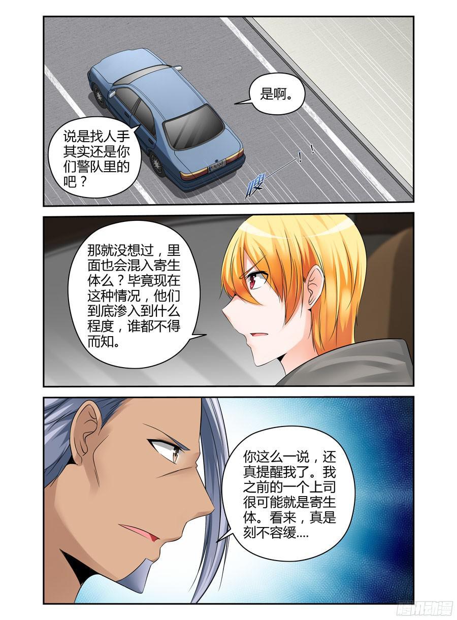 180.反向利用！-寄生少女-周智延（第10张）