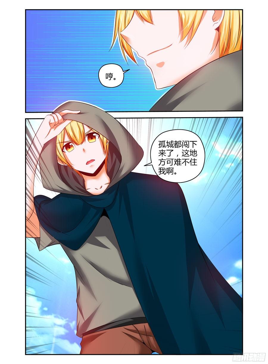 180.反向利用！-寄生少女-周智延（第16张）