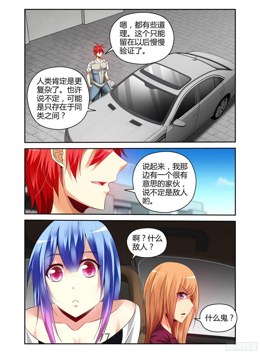 180.反向利用！-寄生少女-周智延（第4张）
