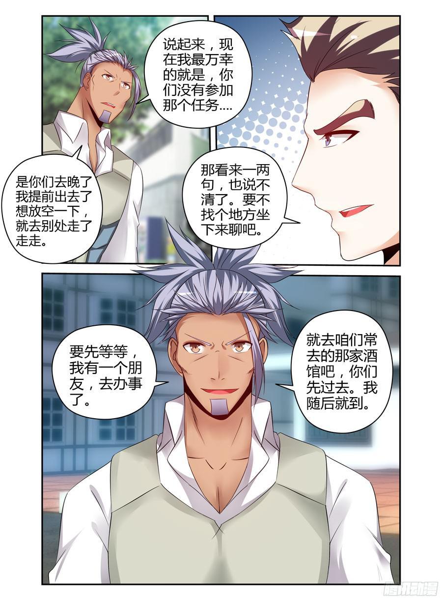 181.心态爆炸！-寄生少女-周智延（第6张）
