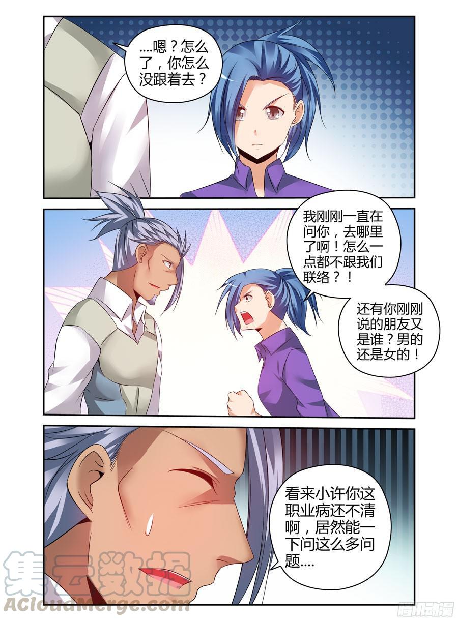 181.心态爆炸！-寄生少女-周智延（第9张）