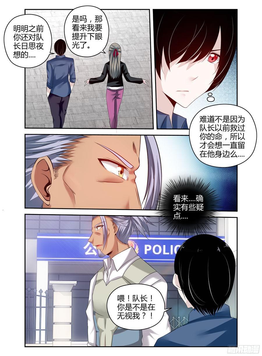 181.心态爆炸！-寄生少女-周智延（第8张）