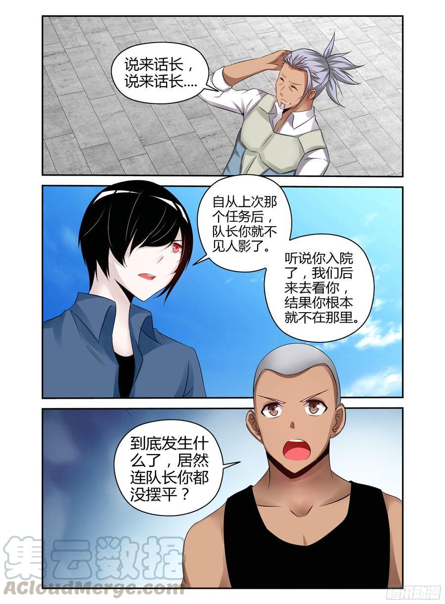 181.心态爆炸！-寄生少女-周智延（第5张）