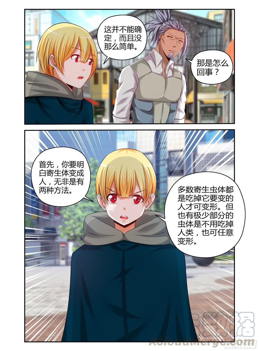 182.变形的原理！-寄生少女-周智延（第13张）
