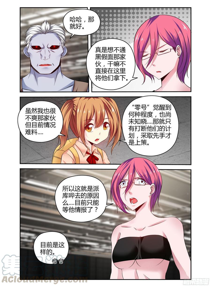 182.变形的原理！-寄生少女-周智延（第9张）