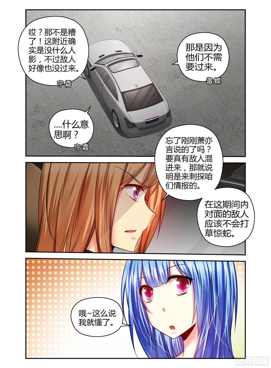 182.变形的原理！-寄生少女-周智延（第7张）