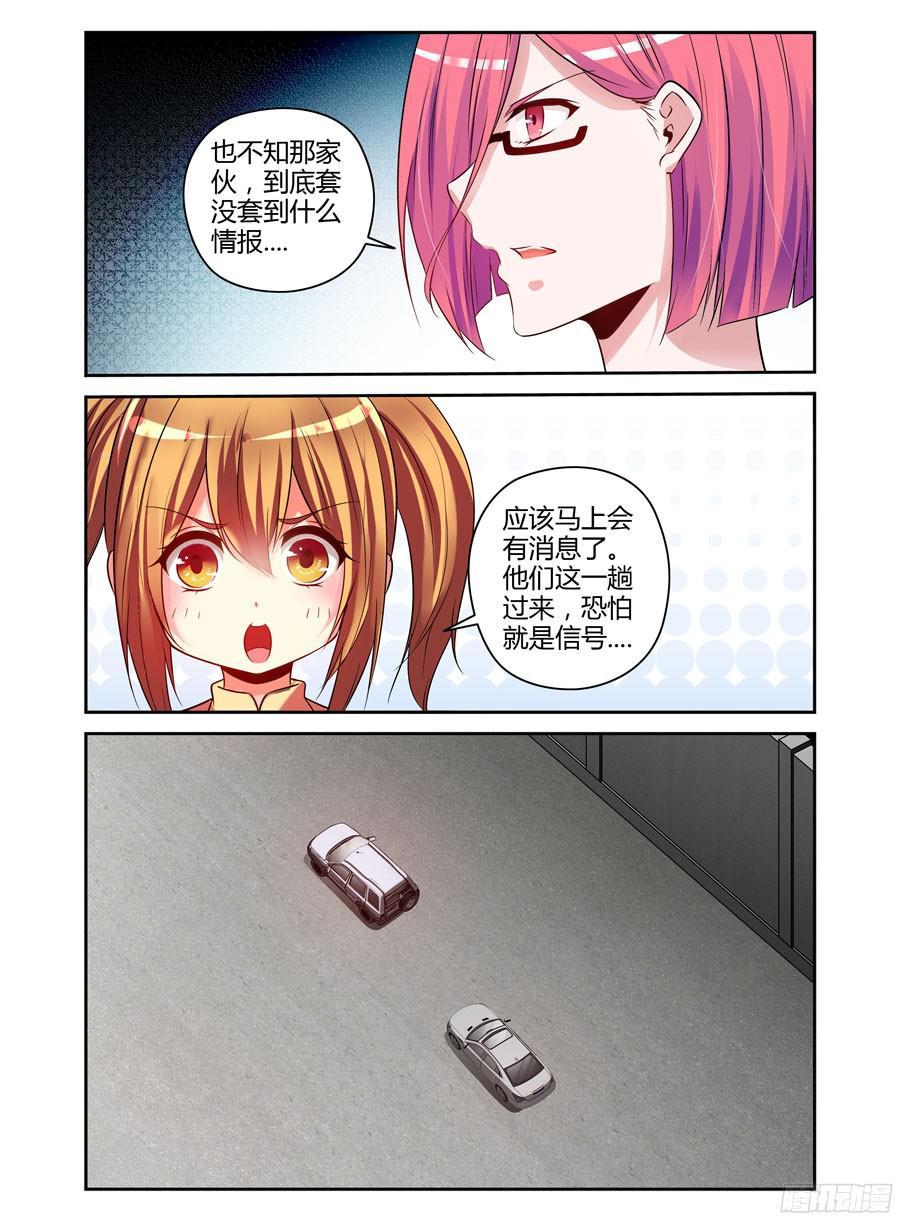 182.变形的原理！-寄生少女-周智延（第10张）