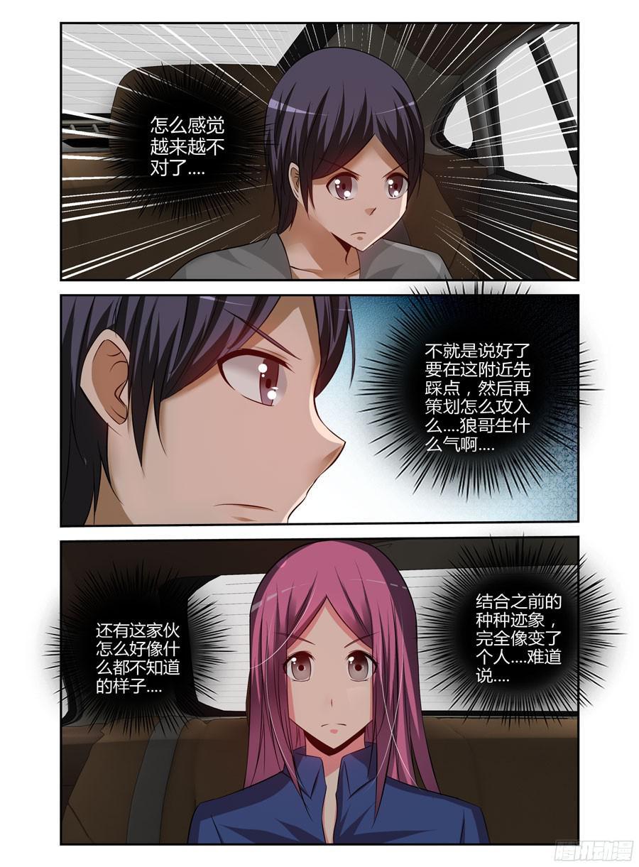 182.变形的原理！-寄生少女-周智延（第4张）