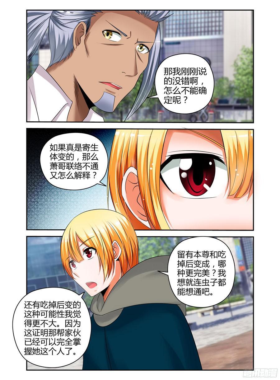 182.变形的原理！-寄生少女-周智延（第14张）