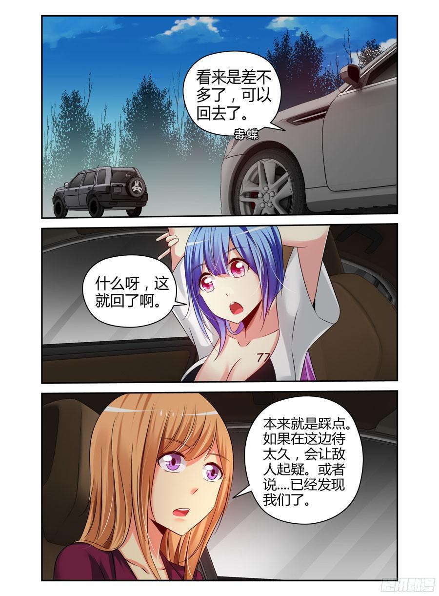 182.变形的原理！-寄生少女-周智延（第6张）