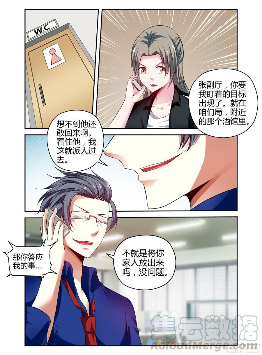 183.“虫体”的追杀！-寄生少女-周智延（第5张）