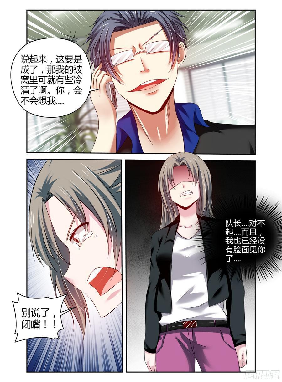 183.“虫体”的追杀！-寄生少女-周智延（第6张）