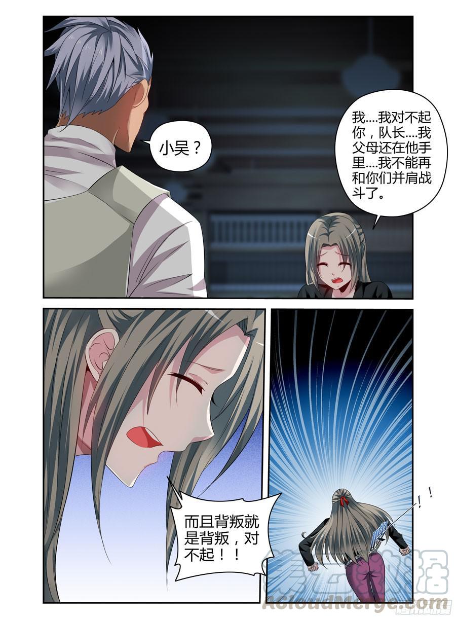 185.觉悟的呐喊！-寄生少女-周智延（第5张）