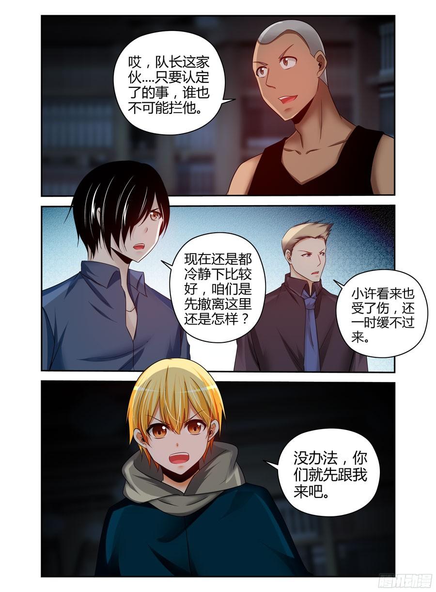 185.觉悟的呐喊！-寄生少女-周智延（第8张）