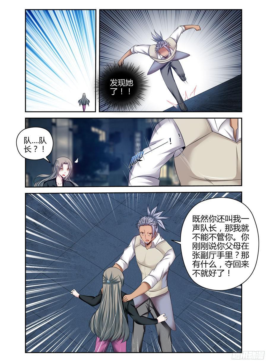 185.觉悟的呐喊！-寄生少女-周智延（第11张）