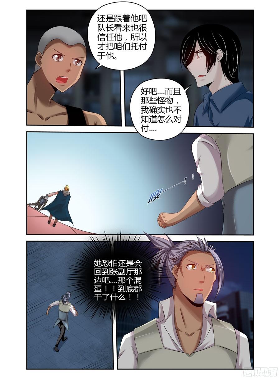185.觉悟的呐喊！-寄生少女-周智延（第10张）