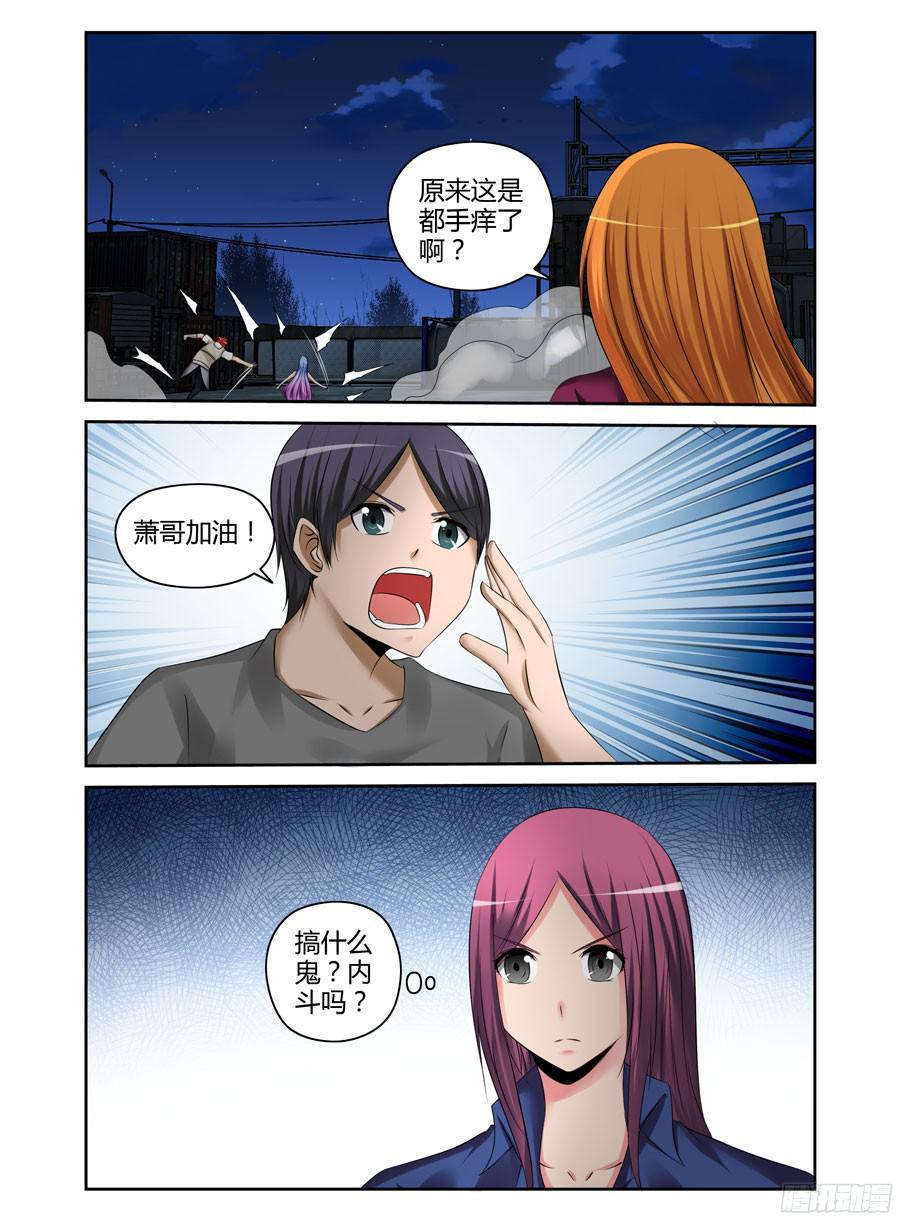 186.收网的时机！-寄生少女-周智延（第3张）