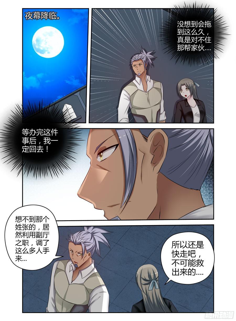 186.收网的时机！-寄生少女-周智延（第12张）