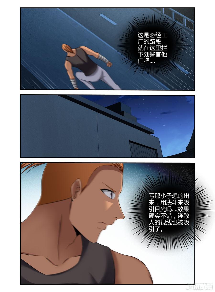 186.收网的时机！-寄生少女-周智延（第4张）