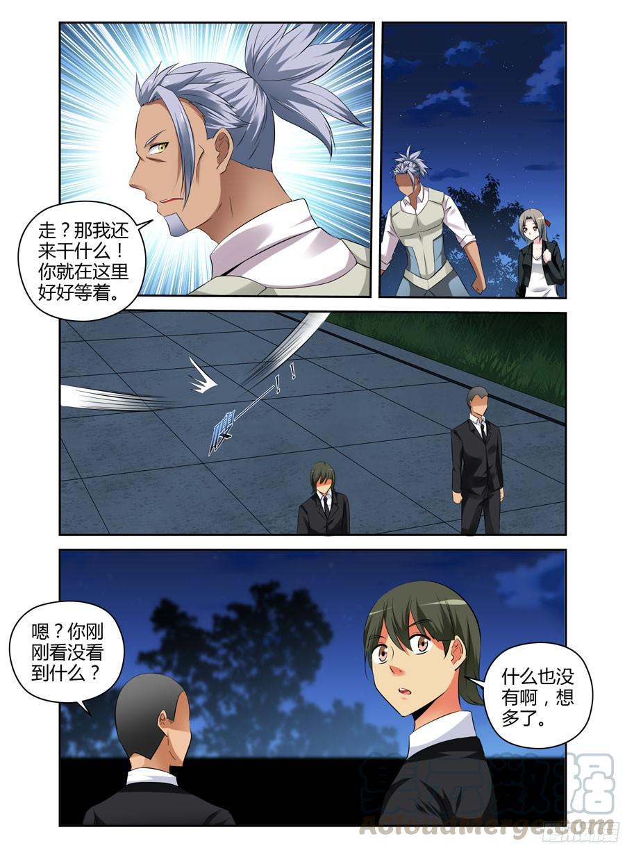 186.收网的时机！-寄生少女-周智延（第13张）