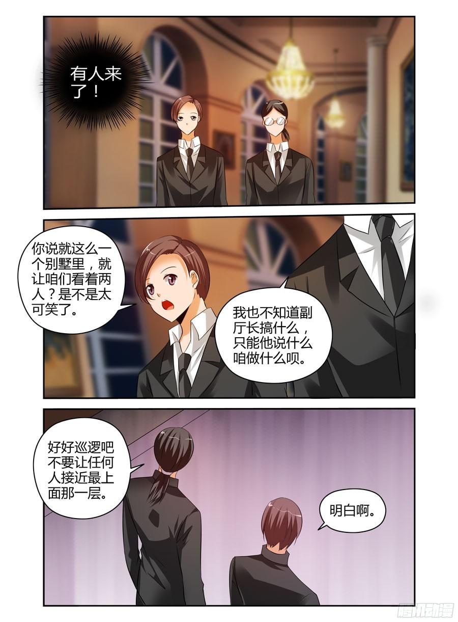 186.收网的时机！-寄生少女-周智延（第15张）