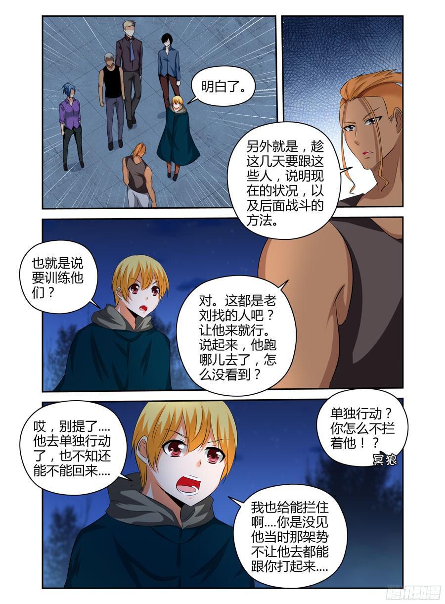 186.收网的时机！-寄生少女-周智延（第11张）