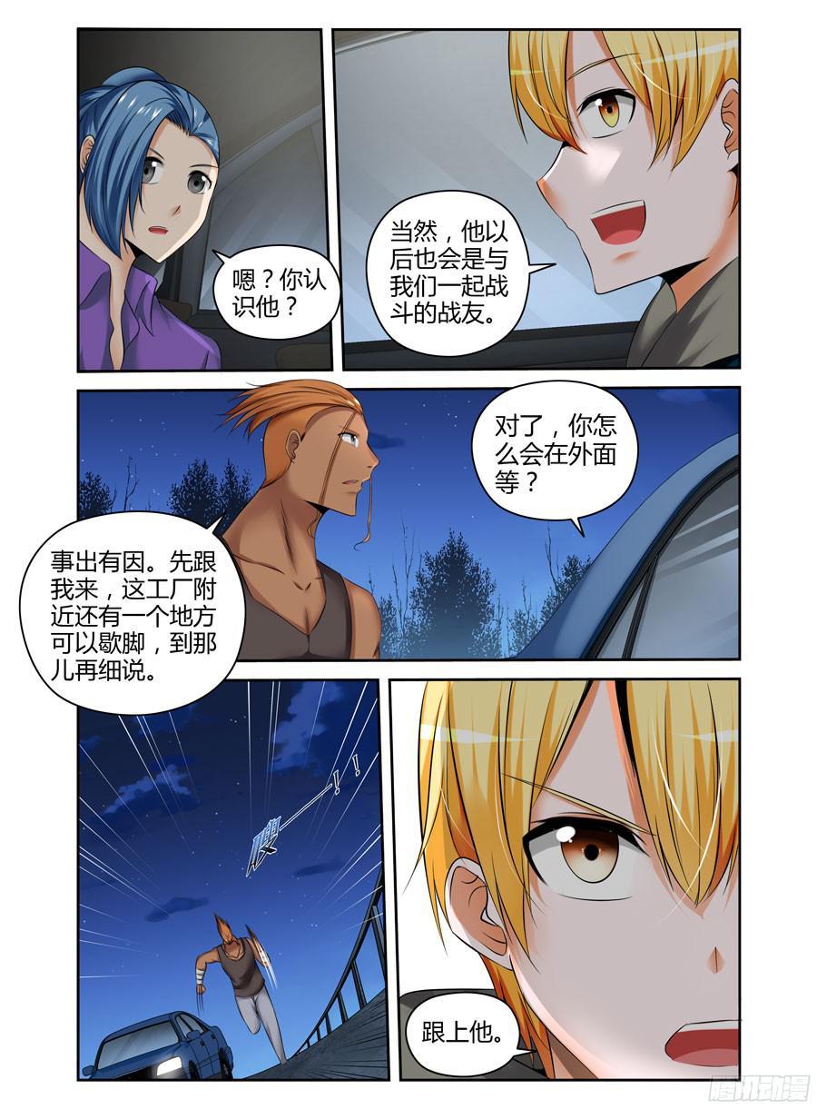 186.收网的时机！-寄生少女-周智延（第8张）