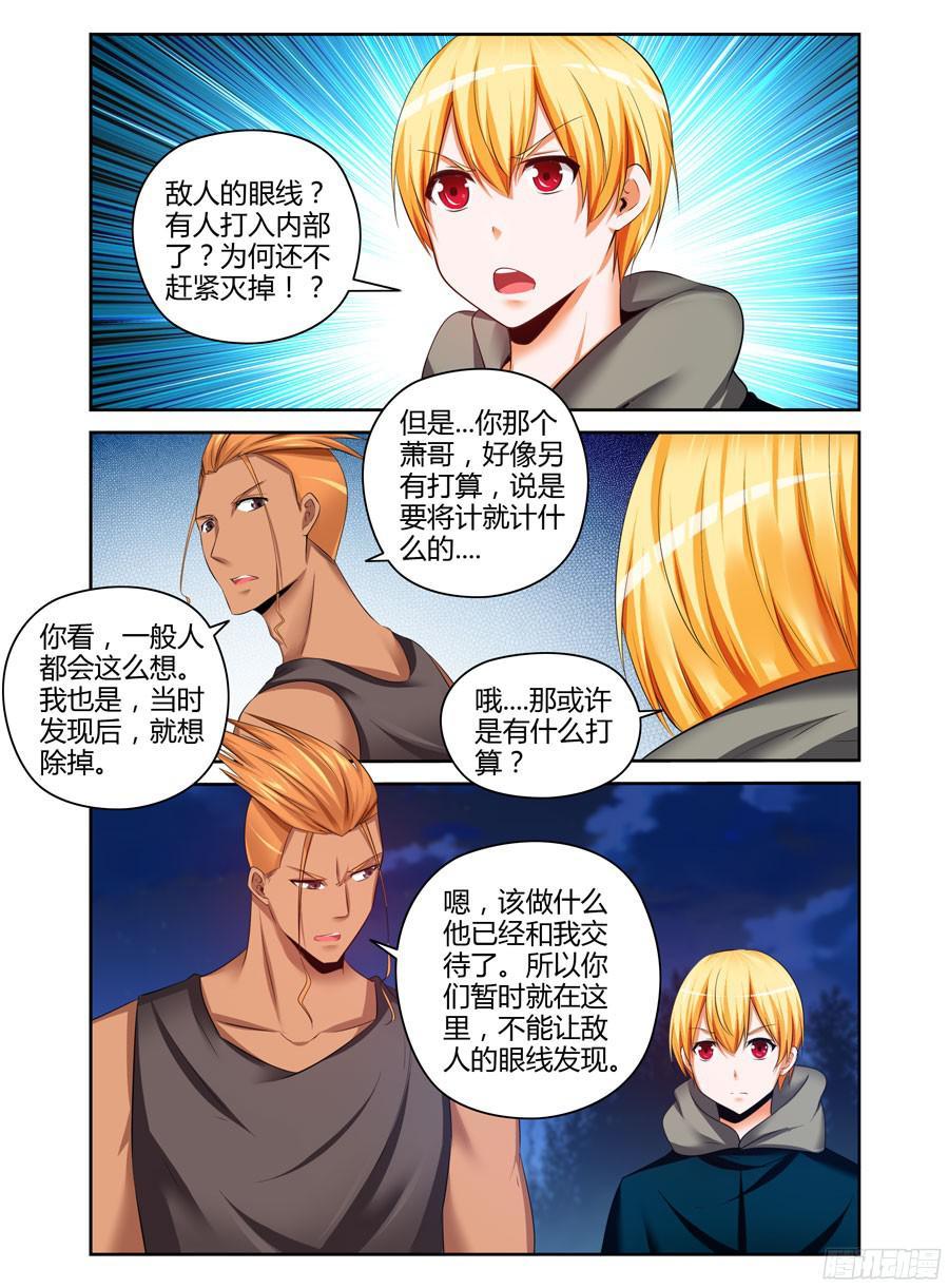 186.收网的时机！-寄生少女-周智延（第10张）