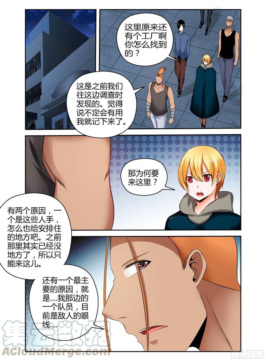 186.收网的时机！-寄生少女-周智延（第9张）