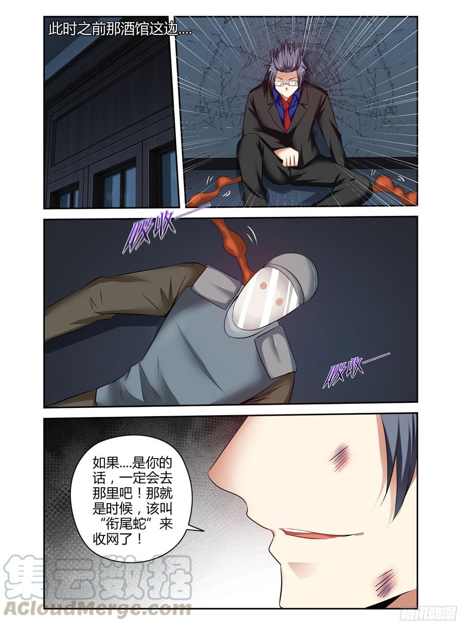 186.收网的时机！-寄生少女-周智延（第17张）