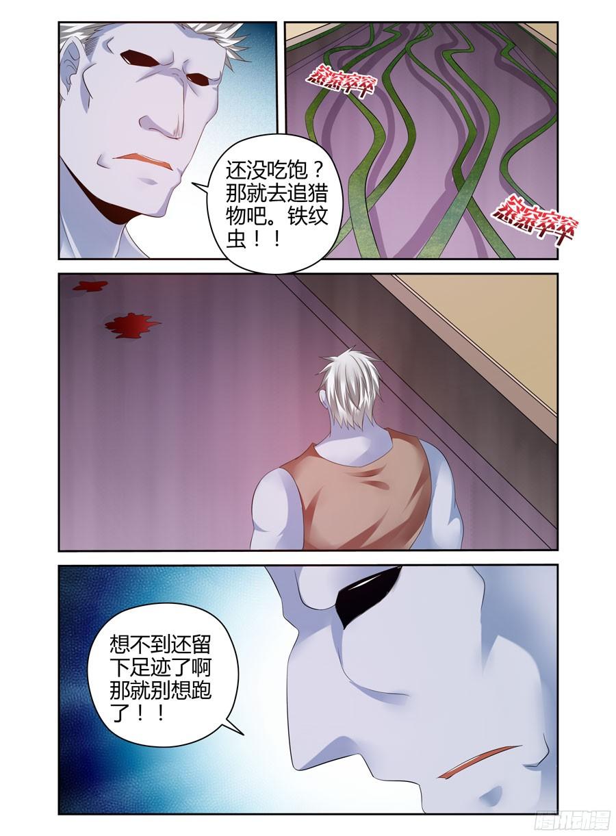187.生死营救！-寄生少女-周智延（第11张）