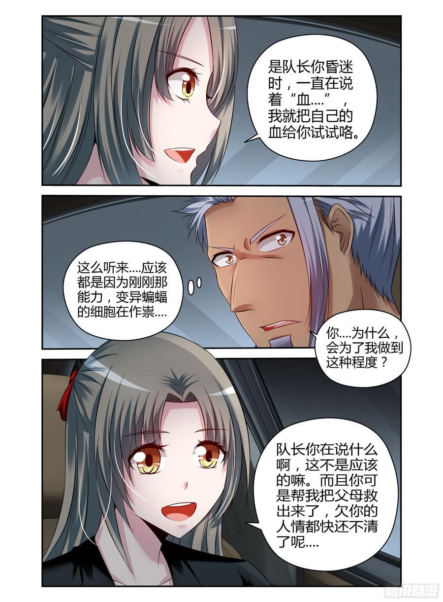 188.刘警官VS杜塞！-寄生少女-周智延（第16张）