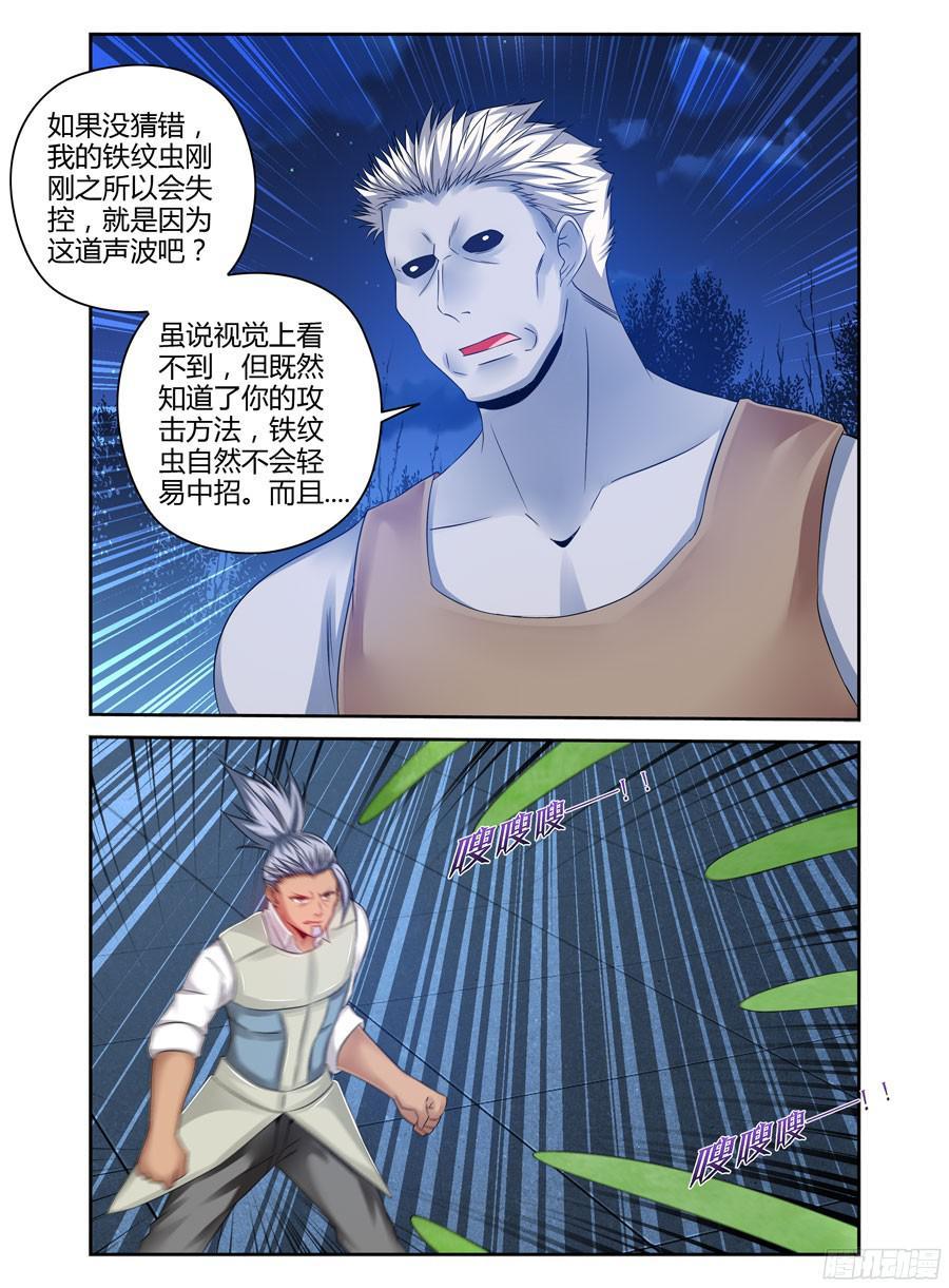 188.刘警官VS杜塞！-寄生少女-周智延（第4张）