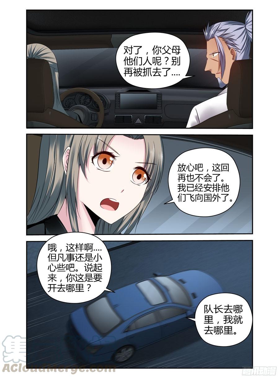 188.刘警官VS杜塞！-寄生少女-周智延（第17张）