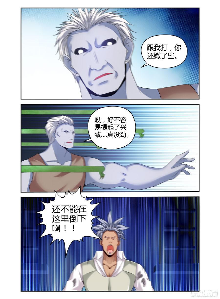 188.刘警官VS杜塞！-寄生少女-周智延（第6张）