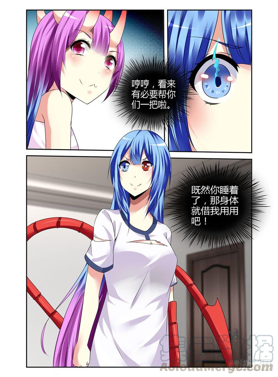 番外篇：女王的死宅生活与秘密夜袭-寄生少女-周智延（第9张）