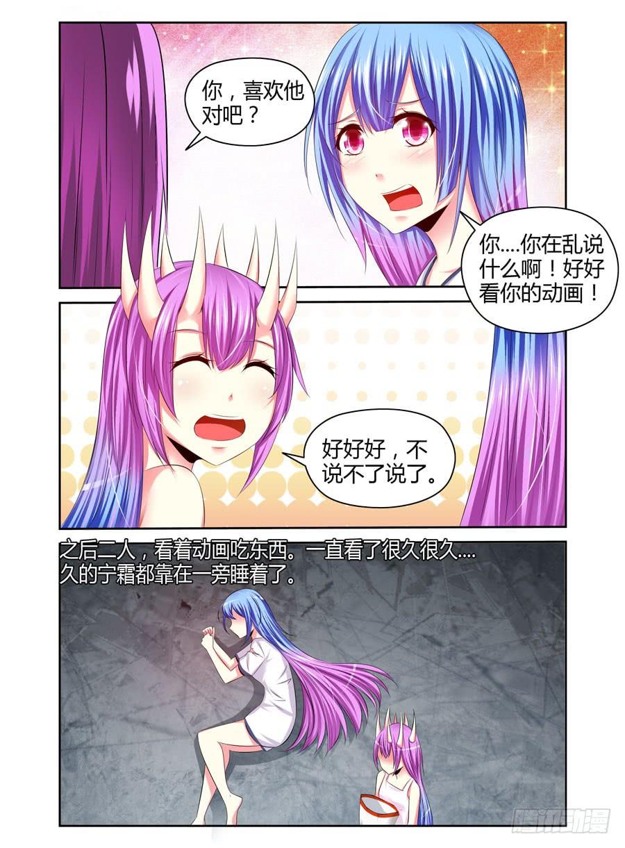 番外篇：女王的死宅生活与秘密夜袭-寄生少女-周智延（第8张）