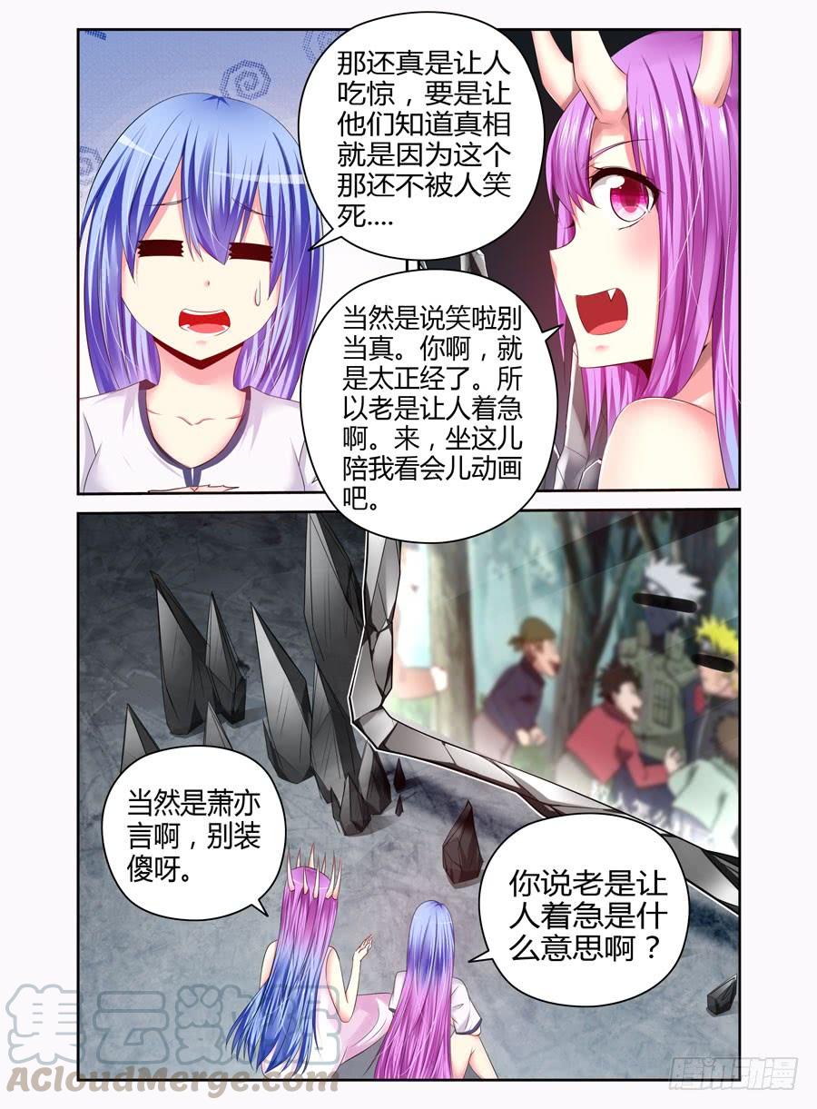 番外篇：女王的死宅生活与秘密夜袭-寄生少女-周智延（第7张）