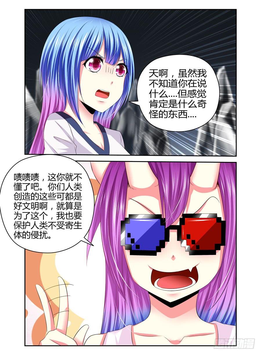 番外篇：女王的死宅生活与秘密夜袭-寄生少女-周智延（第6张）