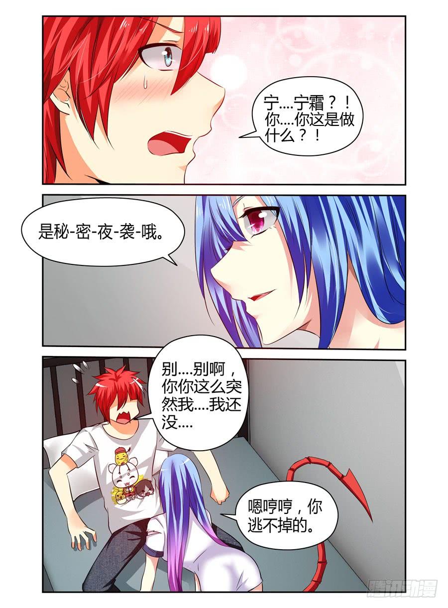 番外篇：女王的死宅生活与秘密夜袭-寄生少女-周智延（第12张）