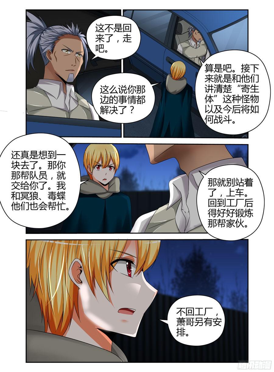 189.更进一个层面的计划！-寄生少女-周智延（第3张）