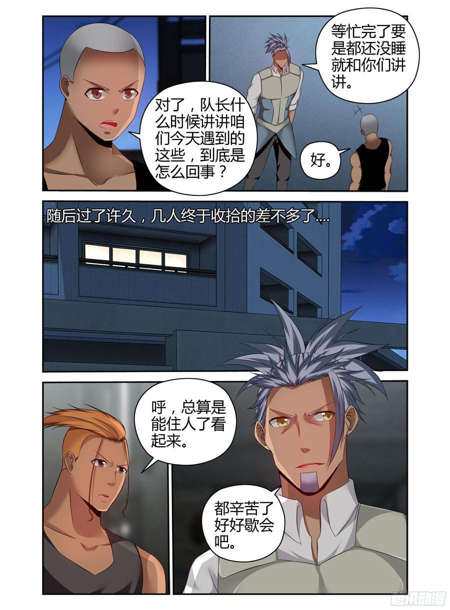 189.更进一个层面的计划！-寄生少女-周智延（第7张）