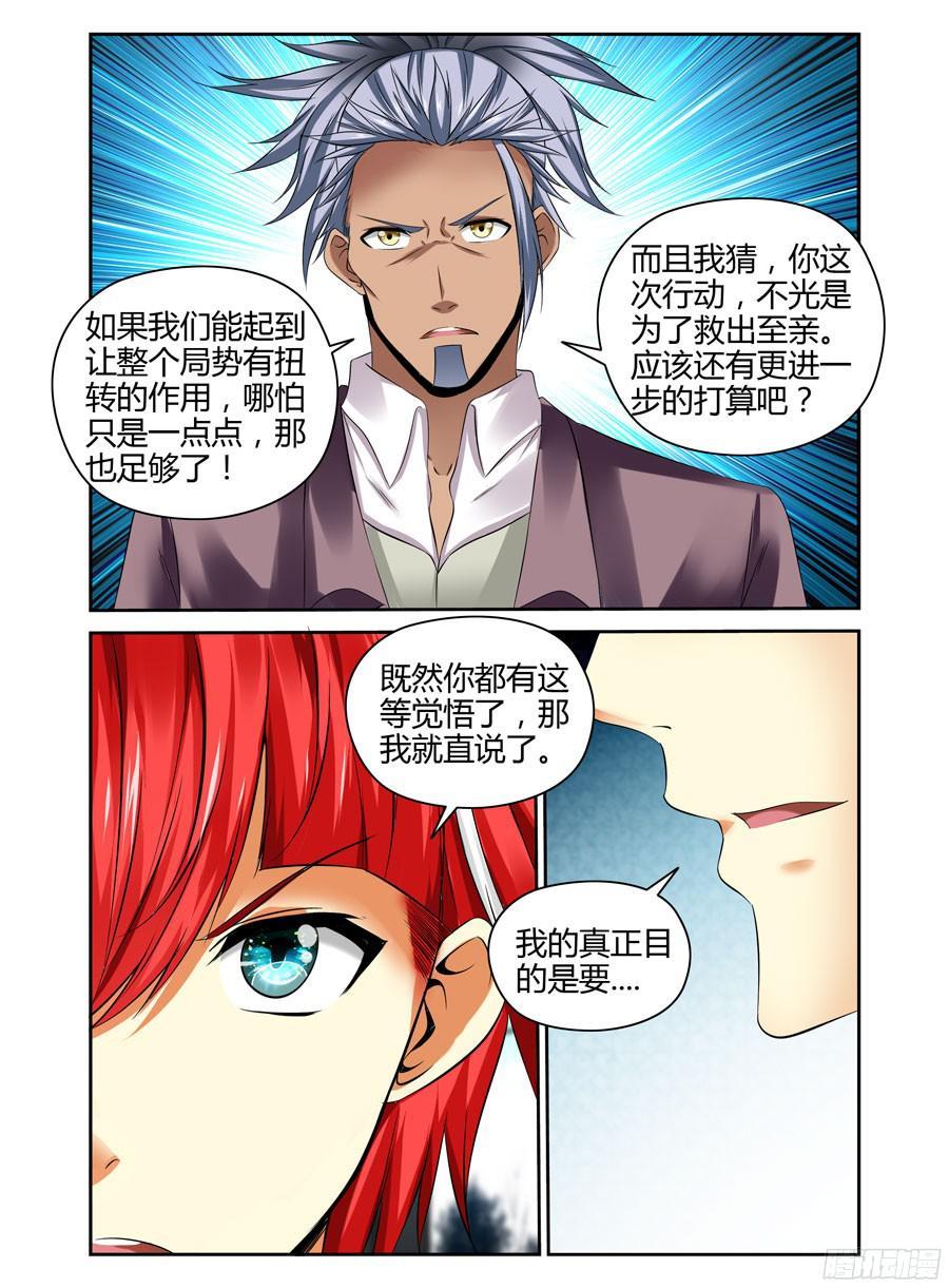 189.更进一个层面的计划！-寄生少女-周智延（第14张）