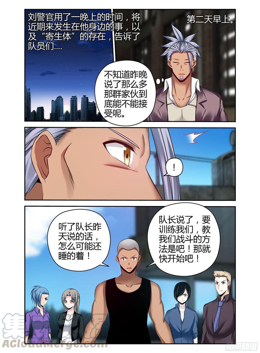 189.更进一个层面的计划！-寄生少女-周智延（第9张）