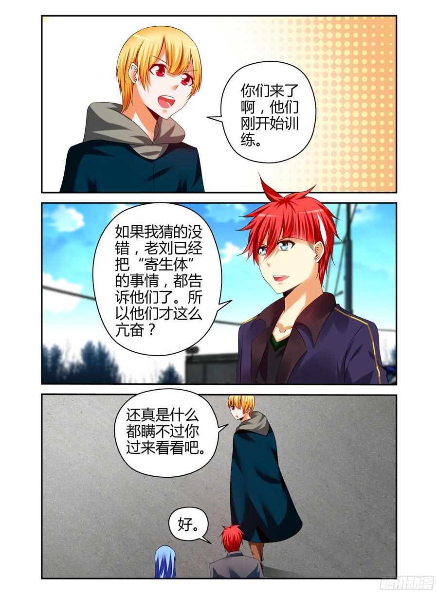 189.更进一个层面的计划！-寄生少女-周智延（第11张）