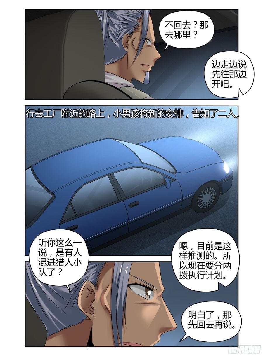 189.更进一个层面的计划！-寄生少女-周智延（第4张）