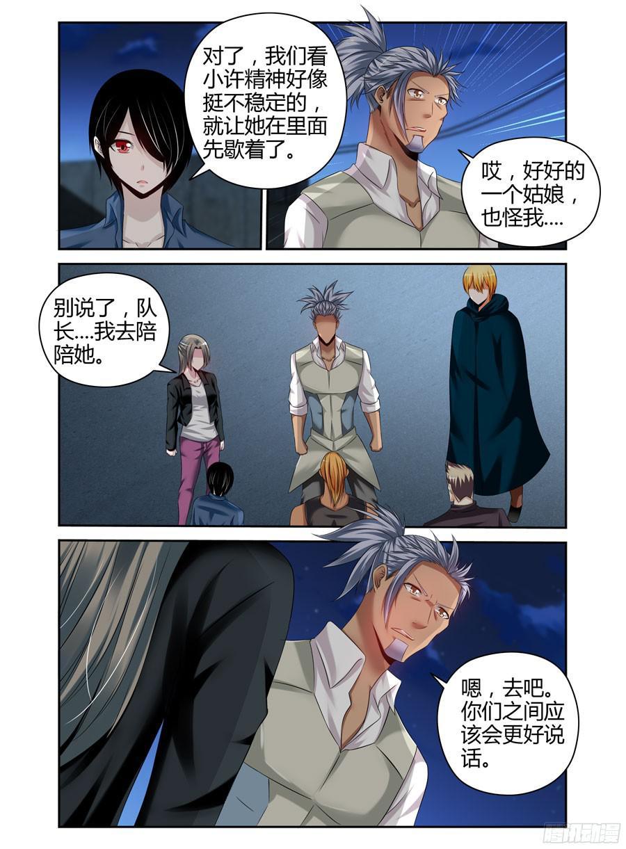 189.更进一个层面的计划！-寄生少女-周智延（第6张）